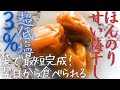 【超低塩３%ほんのり甘い梅干し】漬けて翌日から食べ始められる・梅の香りのガリなど梅酢活用法
