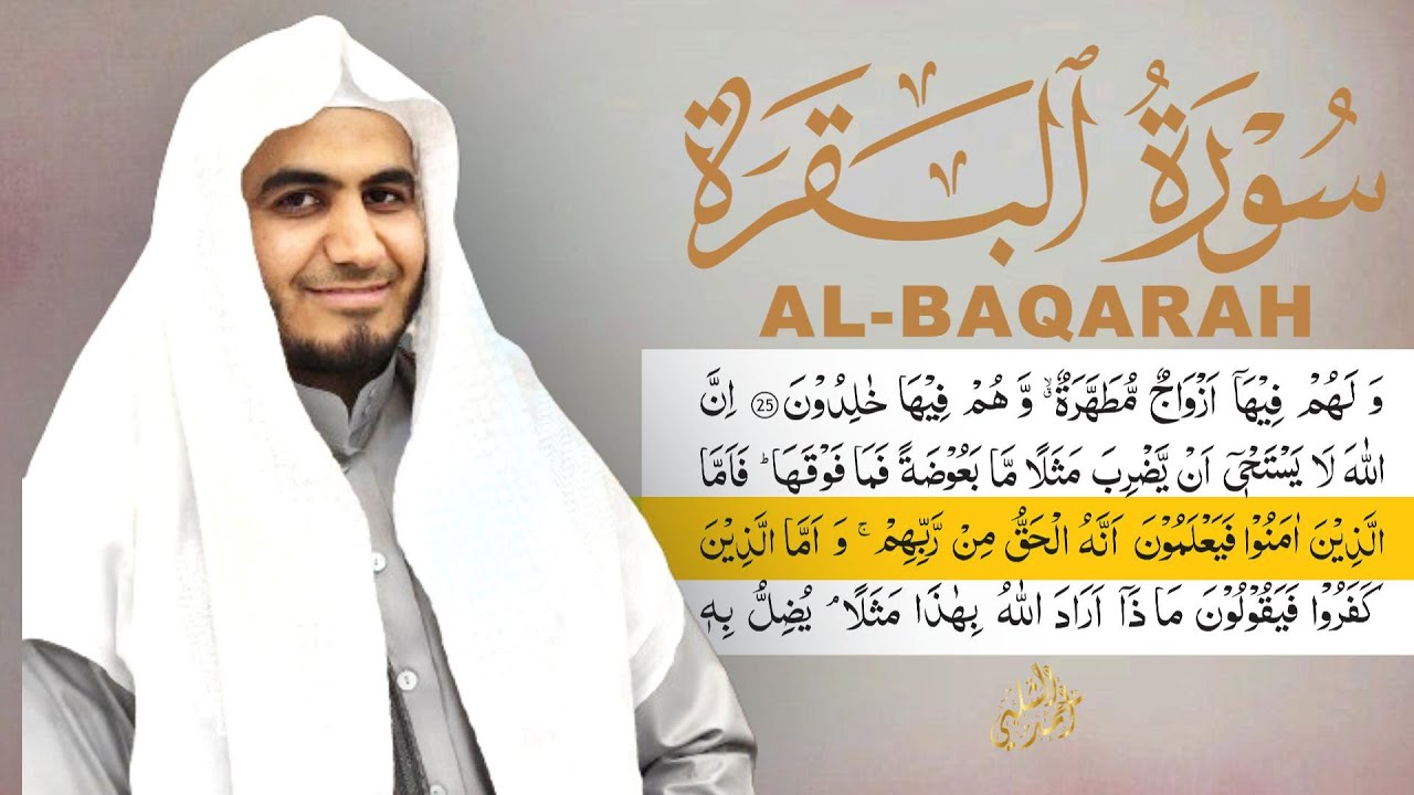 Surah Al-Baqarah Full Text - Listen and Read - Reciter Ahmad AlShalabi