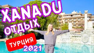 ОТДЫХ в Xanadu Resort Hotel 5* Belek \ ТУРЦИЯ ВСЕ ВКЛЮЧЕНО \ ГРЕЧЕСКИЙ СТИЛЬ