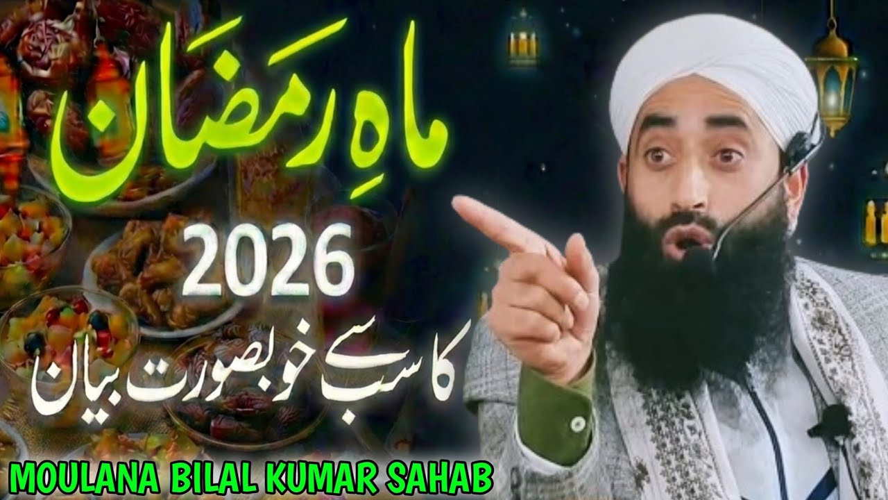 Mahi Ramazan! New Mahi Ramazan bayan by Moulana bilal Ahmad kumar Sahab at Ramazan Mubarak 