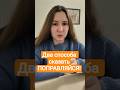 Два способа сказать ПОПРАВЛЯЙСЯ #английский #easyenglish #английскийязык #английскийonline #english
