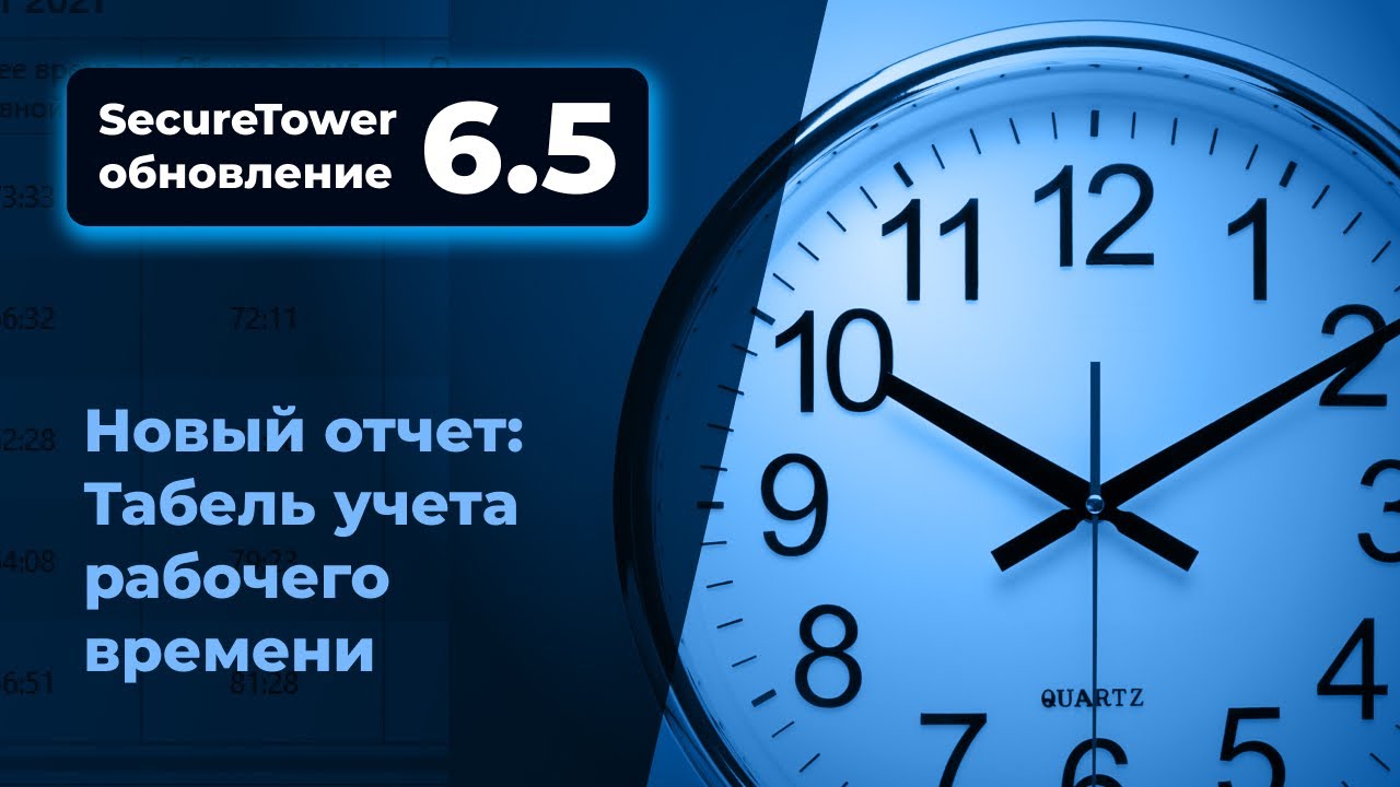 Обновление 6.5: Новый отчет (табель учета рабочего времени)