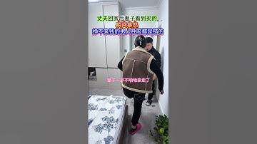 #搞笑 #一定要看到最后 #万万没想到 #原创搞笑视频 #夫妻日常#生活#搞笑#劇情#shorts