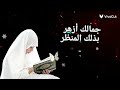 الجزء الأول من أنشودة حجابنا نعمة أداء أشرف التميمي كلمات ومنتاج الواثقة بالله 