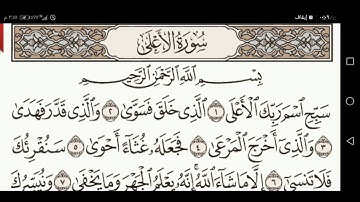 سورة الأعلى القارء حسين عايش الخزعل