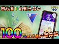 【ポケモンGO】今からでも知っておくべき事実！！絶対に初心者の方が必要な知識☆