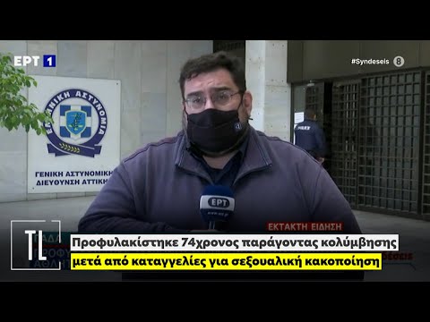 Προφυλακίστηκε 74χρονος παράγοντας