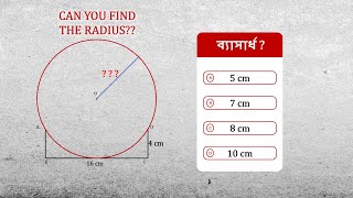 Find The Radius Of The Circle Geometry Problem Explained...