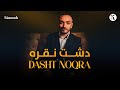 Dasht E Nuqra دشت نقره Kianoosh Rahimi Live Singing 