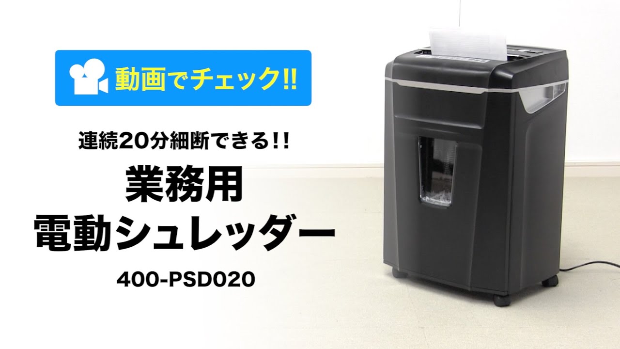 55%OFF!】 サンワサプライ 400-PSD020 業務用 ペーパーCDシュレッダー