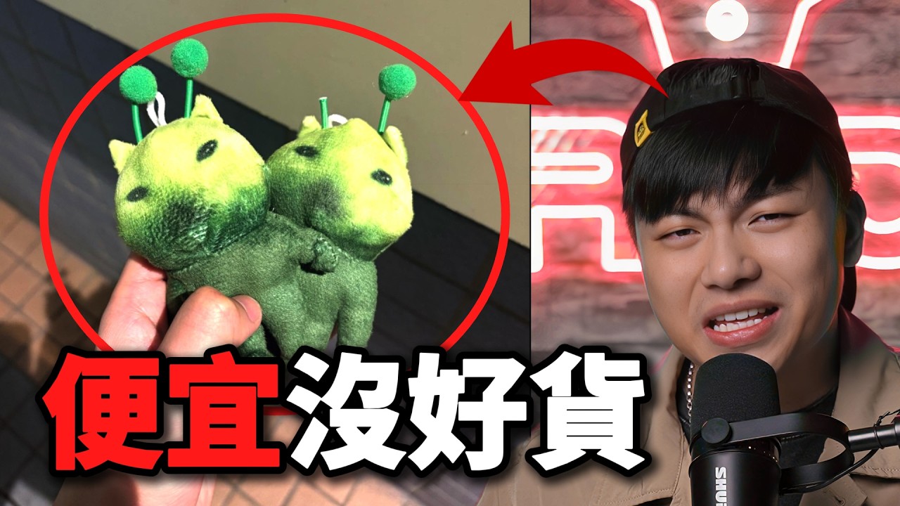 【最失敗的那些設計17】這根本就是詐騙了吧？