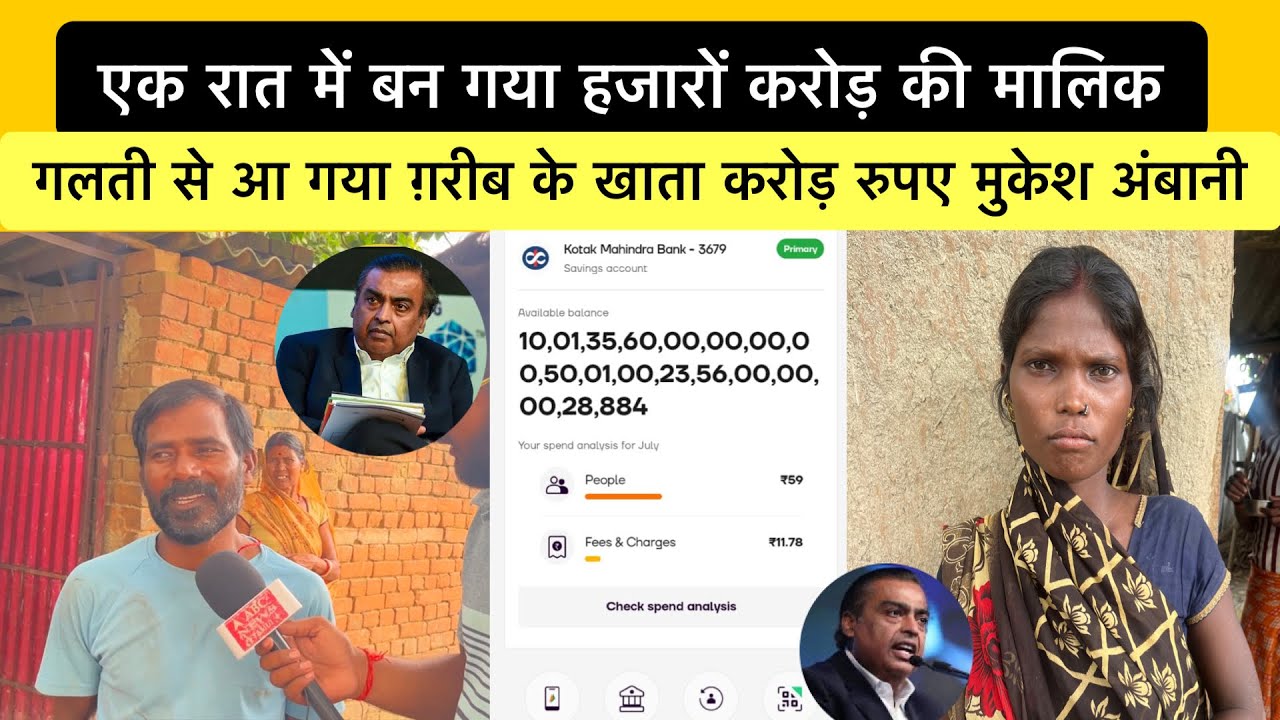 एक दिन के लिए बना भारत का सबसे अमीर आदमी रातो रात बैंक खाता में आया 1 अरब रुपिया #viralvideo #news