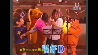 Miniatura de vídeo de "自動勝利 Let's Fight (《數碼暴龍》主題曲) (2000) - 無綫真人版 MV"