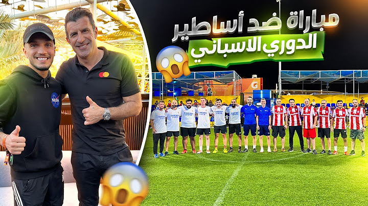 لعبت مباراة ضد اساطير الدوري الإسباني 🇪🇸 | قابلت اسطورة ريال مدريد 😱