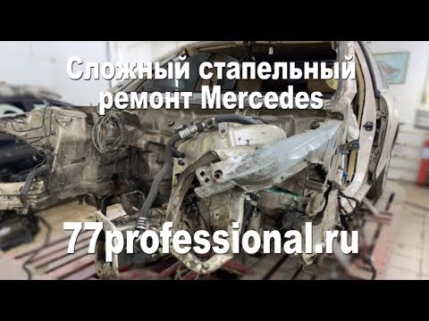 Ремонт мерседеса барнаул