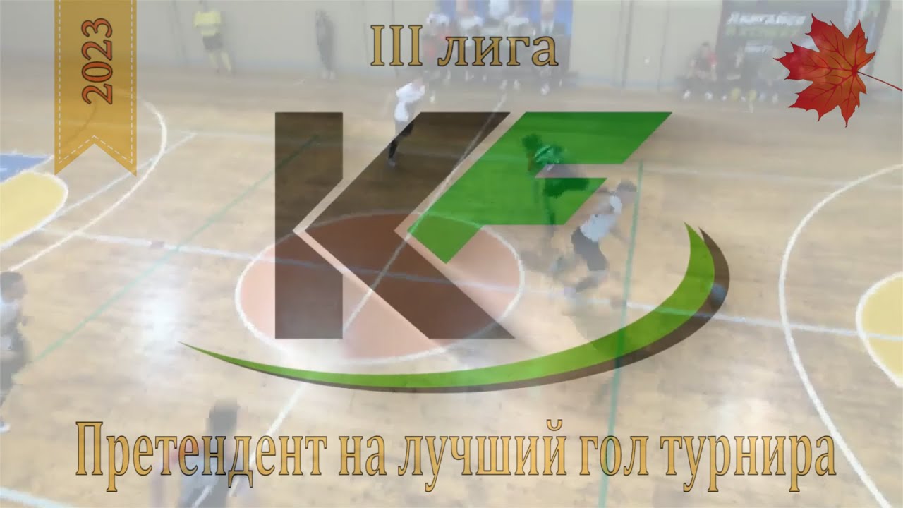 Александров Артем ( \"Ваш День\") - претендент на лучший гол 3 лиги IV ...