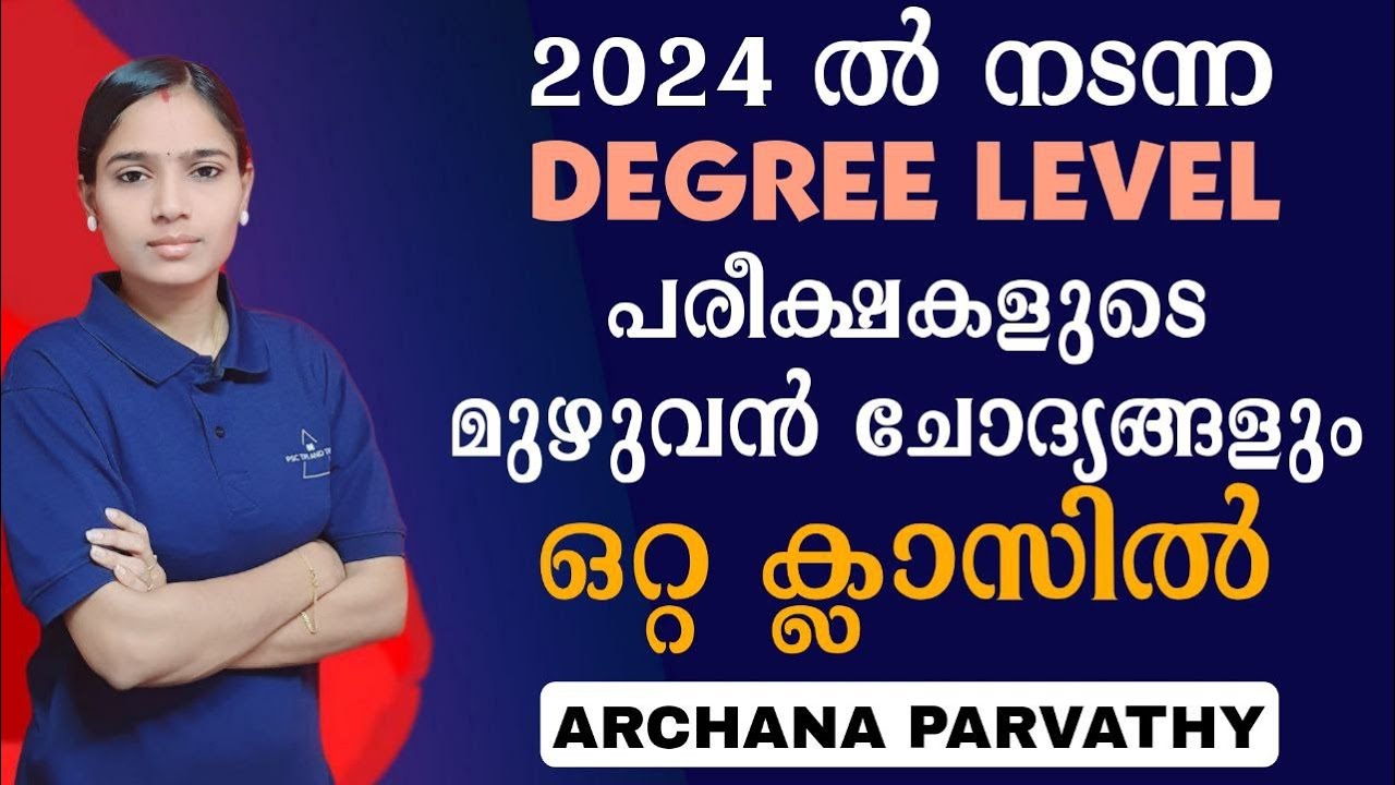 300 ൽ അധികം ചോദ്യങ്ങളെ നേരിടാം|lmportant Questions For Degree Prelims 2025|PSC TIPS AND TRICKS