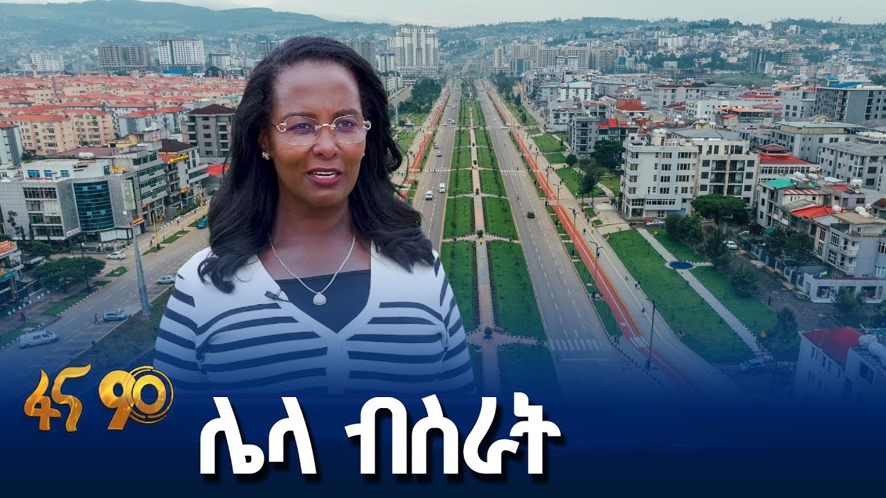 አዲሱ የኮሪደር ልማት