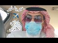 يا راعي الكابرس ليش مشغل وضع سلامات