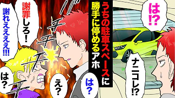 漫画 迷惑駐車を繰り返すdqnが車を駐車場に勝手に止めるので シャッターをしめて車を駐車場に閉じ込め1ヶ月海外出張に出た結果 スカッとする話 Mp3 漫画 迷惑駐車を繰り返すdqnが車を駐車場に勝手に止めるので シャッターをしめて車を駐車場に閉じ込め1ヶ月海外出張に出た結果 スカッとする話 Mp3