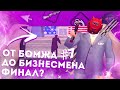 ОТ БОМЖА ДО БИЗНЕСМЕНА #7! КУПИЛ БИЗНЕС? ФИНАЛ? ЧТО ДАЛЬШЕ?