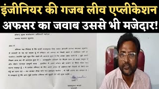 MP Engineer Viral Leave Application: छुट्टी के लिए अजब गजब चिट्ठी, CEO का मजेदार Reply। Susner News screenshot 2