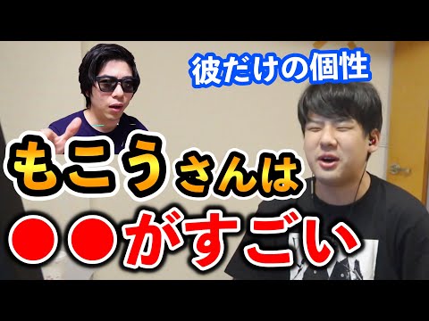 もこう先生の凄さを語るゆゆうた【切り抜き】