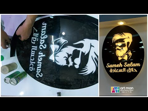    لوجو اكريلك مضيئ