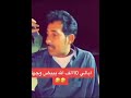 اقلب وجهك موقف بتموت من الضحك