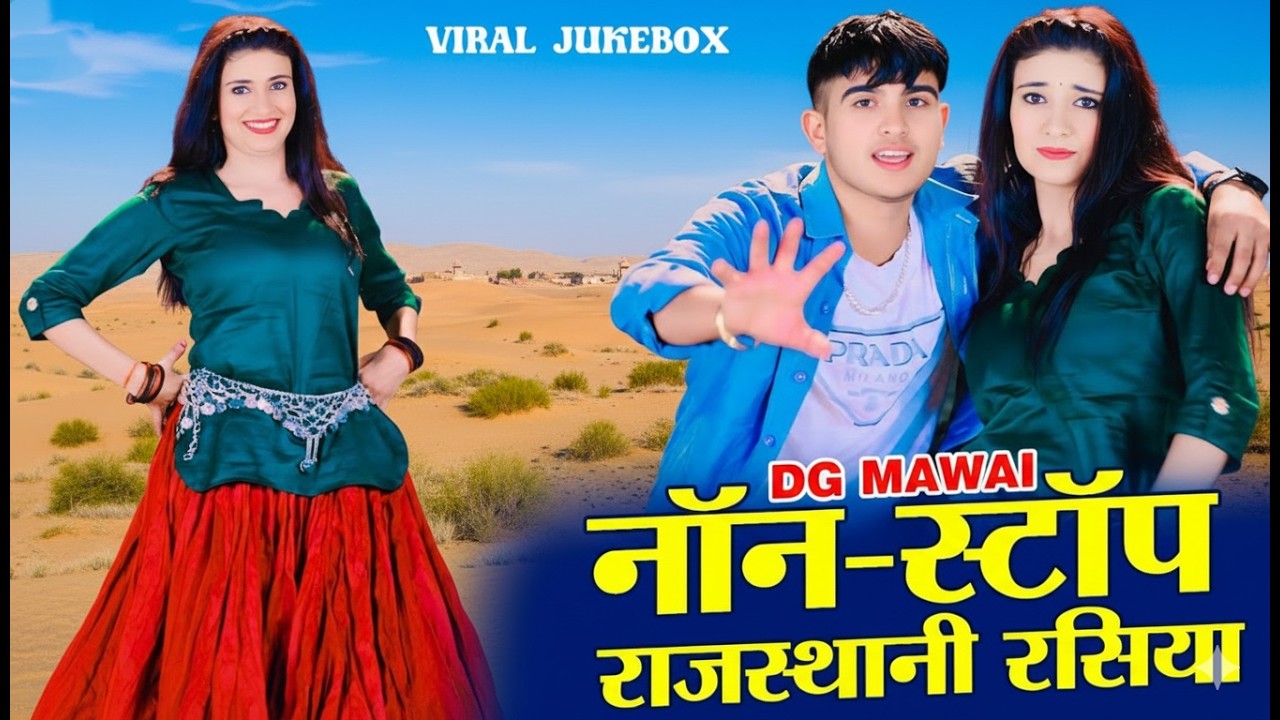 DG Mawai Nonstop Rasiya | Dg Mawai Rasiya Jukebox | Video Jukebox Song | Meenu Sharma | #viral #2026