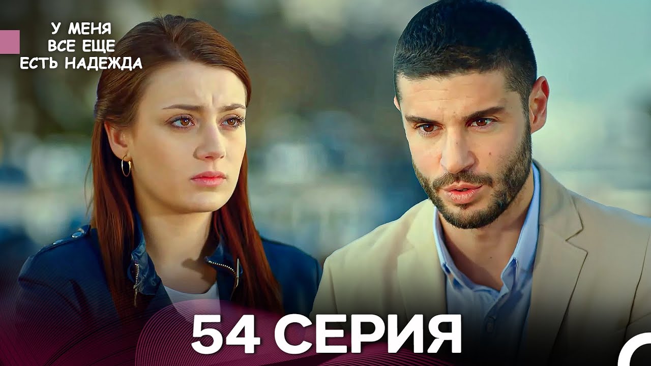 у меня все еще есть надежда