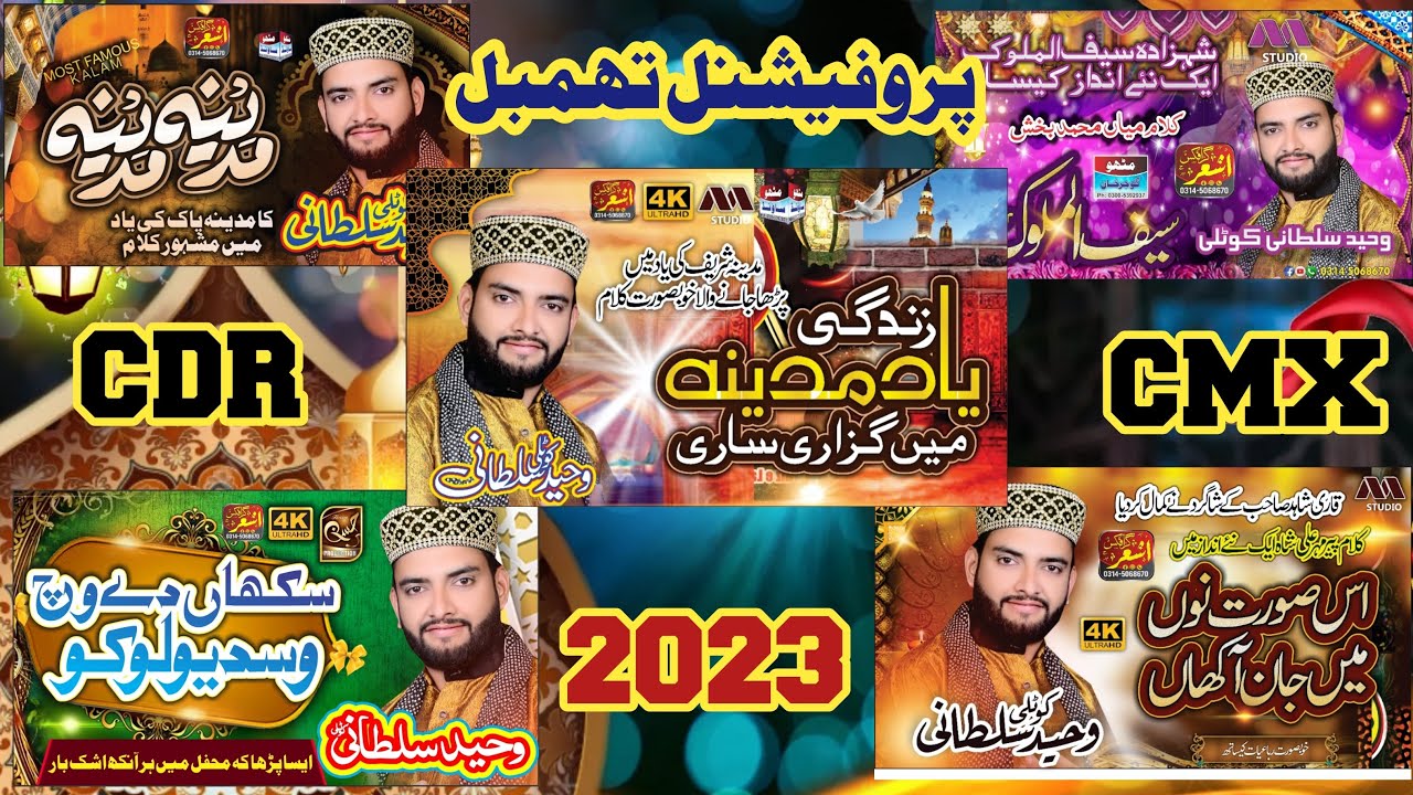5  thumbil cdr  File||thumbil for naat|| Cdr Corel Draw ||thumbil || ashargraphics|| Flex 2023