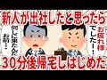 新人が出社したと思ったら30分後帰宅しはじめた【2ch仕事スレ】