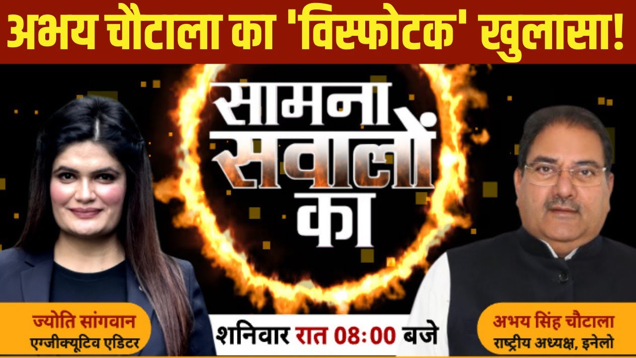 Exclusive Interview Of Abhay Chautala | सामना सवालों का | India News Haryana