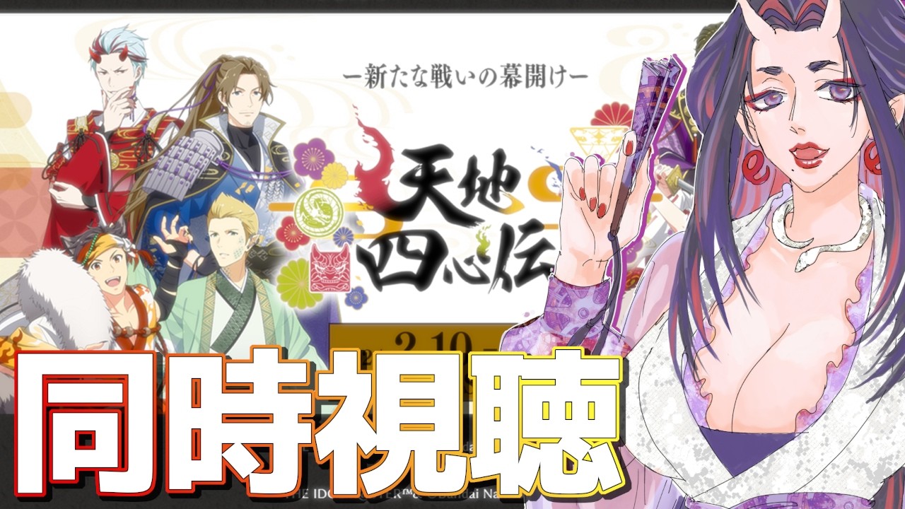 SideM】おい！！朗読劇の「天地四心伝」が無料配信って正気か