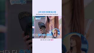너무 아픈 아이돌 필수템