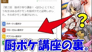 厨ポケ狩り講座テスト を自分で解いてみた Youtube
