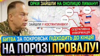 Download Lagu ⛔️СТАВСЯ ОБВАЛ ФРОНТУ❗️КІНЕЦЬ БИТВИ ЗА ПОКРОВСЬК❗️Карта боїв 25.10.25 MP3 Download Lagu ⛔️СТАВСЯ ОБВАЛ ФРОНТУ❗️КІНЕЦЬ БИТВИ ЗА ПОКРОВСЬК❗️Карта боїв 25.10.25 MP3