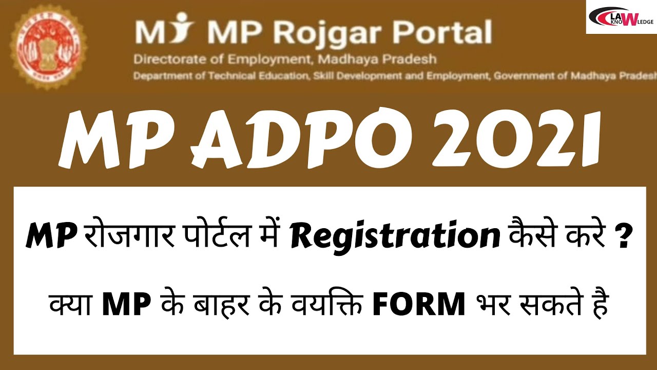 MP ADPO 2021 | MP रोजगार पोर्टल में Registration कैसे करे | क्या MP के ...