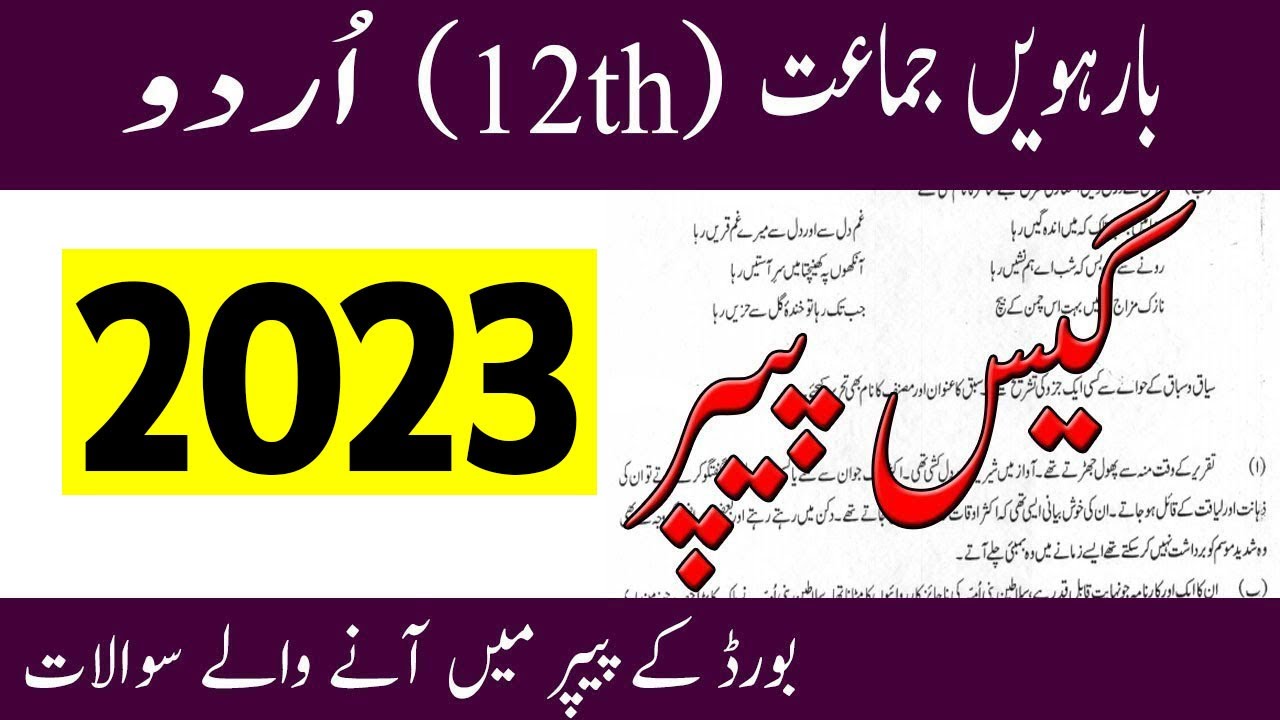 2nd Year Urdu Guess Paper 2023 12th Class Urdu Guess Paper 2023 2nd-year-urdu-guess-paper-2023-12th-class-urdu-guess-paper-2023