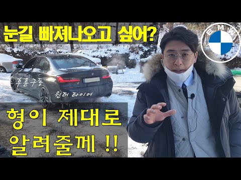BMW 눈길탈출 쇼 - 이한준 대리의 후륜구동+윈터타이어 눈길 빠져나오기
