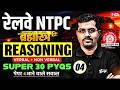 RRB NTPC 2026 | RRB NTPC Reasoning Practice Set | NPTC Reasoning Top 30 Expected PYQs | by Vinay Sir