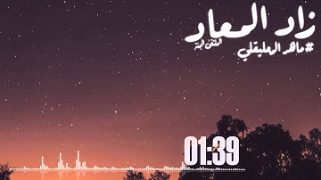 #تلاوة_خاشعة ماهر المعيقلي سورة الفجر  | انشرها طلباً للأجر ..