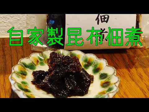 昆布の佃煮 by 料理人もり木