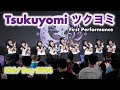 Tsukuyomi  first performance  full stage 20240114 kids day 2024 4k