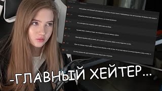 Гаечка: самый главный ХЕЙТЕР-ДОНАТЕР...