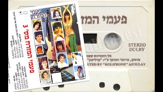 Kücük Linet - Mutlu Ol Yeter 1987 - Israel Resimi