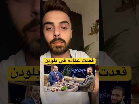 احمد الشرع واسعد الشيباني في بلودان احمد الشرع اسعد الشيباني سوريا