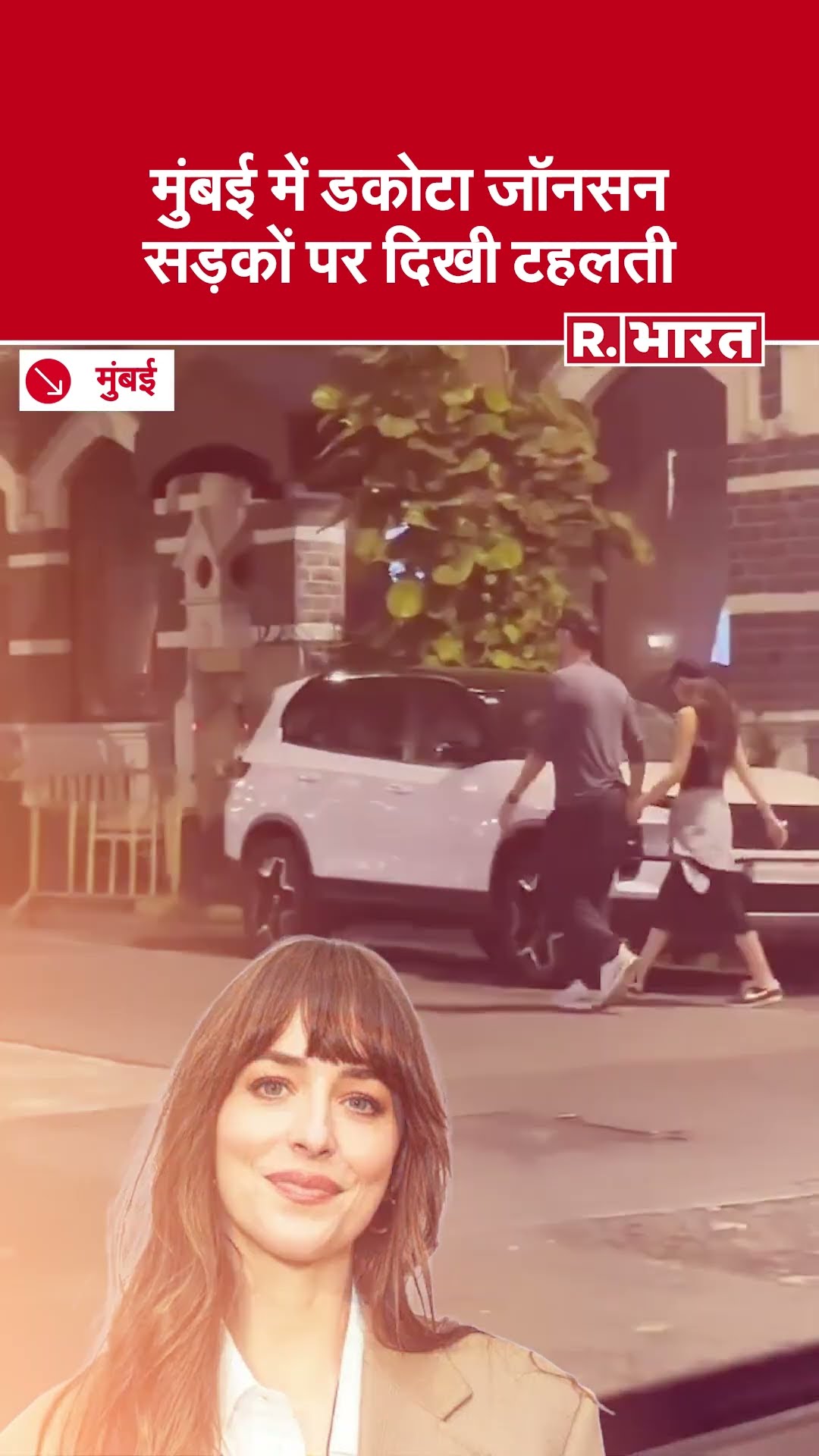 Mumbai की सड़कों पर चहलकदमी करती दिखीं Fifty Shades Of Grey की Actress Dakota Johnson | Hollywood