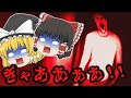 謎の男に襲われるホラゲーが怖すぎる...【ゆっくり実況】【ホラーゲーム】【ROMUT】